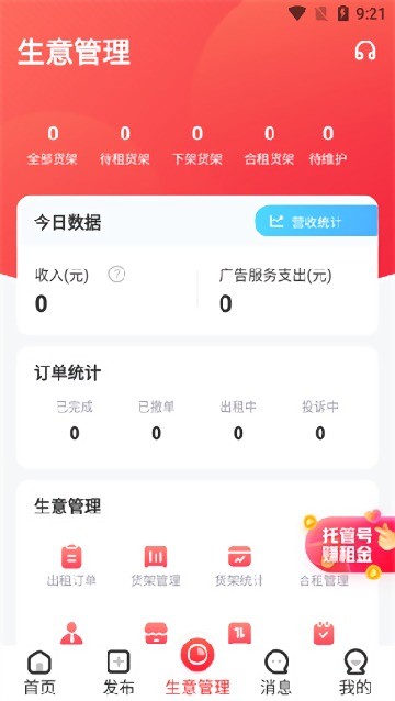 租号玩掌上商软 v3.1.2 安卓版 3