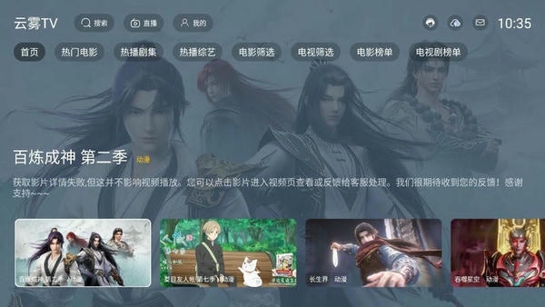 云雾TV2025年版 v1.0.0 安卓版 2