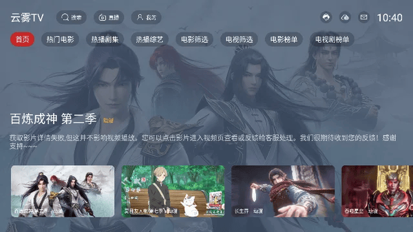 云雾TV2025年版 云雾TV电视版免费下载