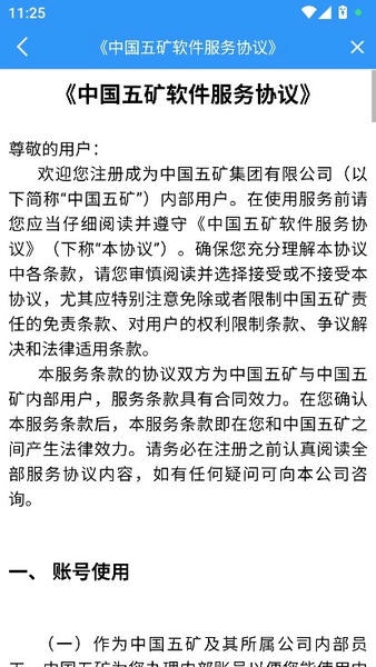 移动五矿手机app v3.2.0.0.19 官方安卓版 2