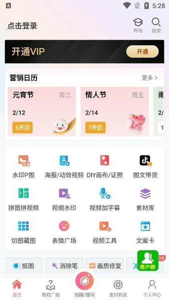 微商水印相机免费版 v9.2.3007 安卓版 2