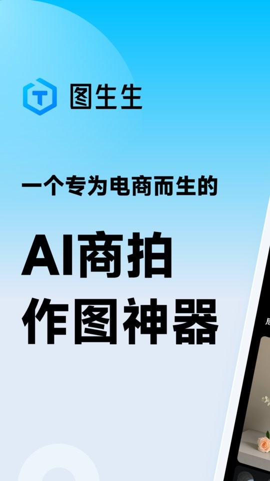 图生生官方正版 v1.2.4 安卓版 0