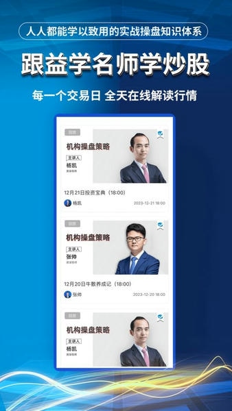 益学堂app 益学堂炒股软件下载