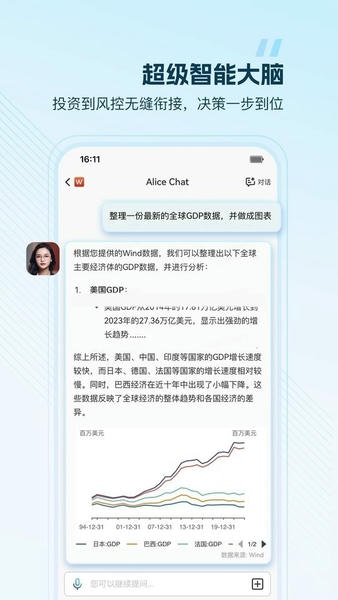 wind金融终端免费版 v26.5.2.00012 安卓版 1