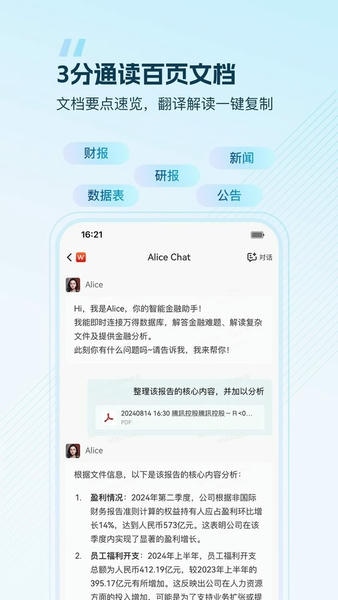 wind金融终端免费版 v26.5.2.00012 安卓版 3