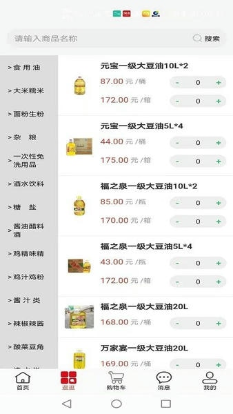 友商在线订货平台 v2.1.7 安卓版 3
