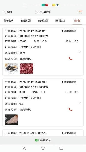 友商在线订货平台 v2.1.7 安卓版 2