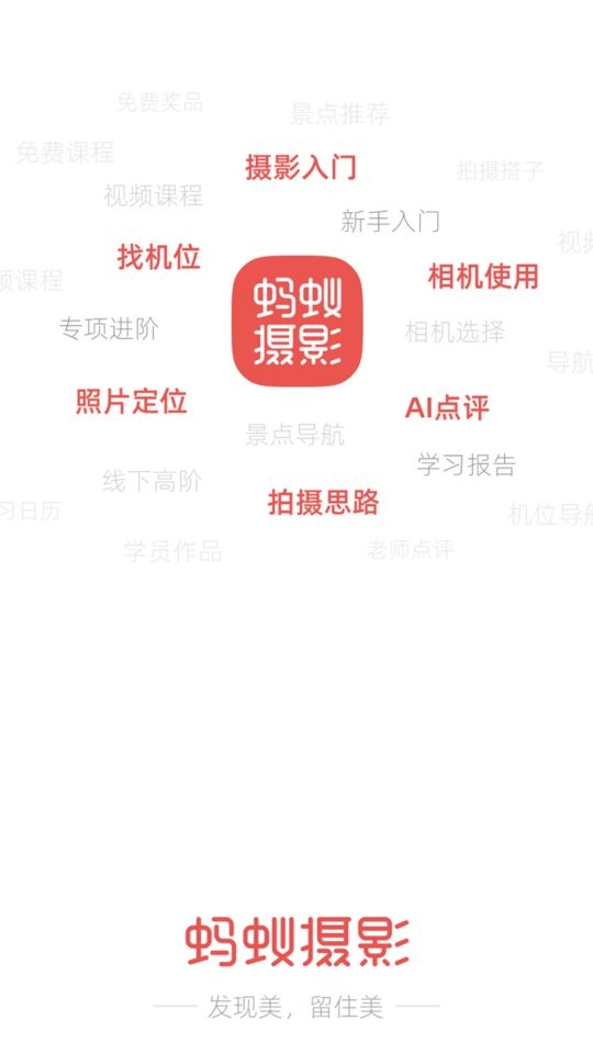 蚂蚁摄影app v5.2.4 安卓版 0