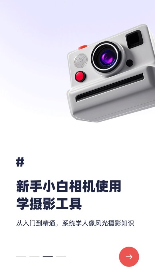 蚂蚁摄影app v5.2.4 安卓版 2