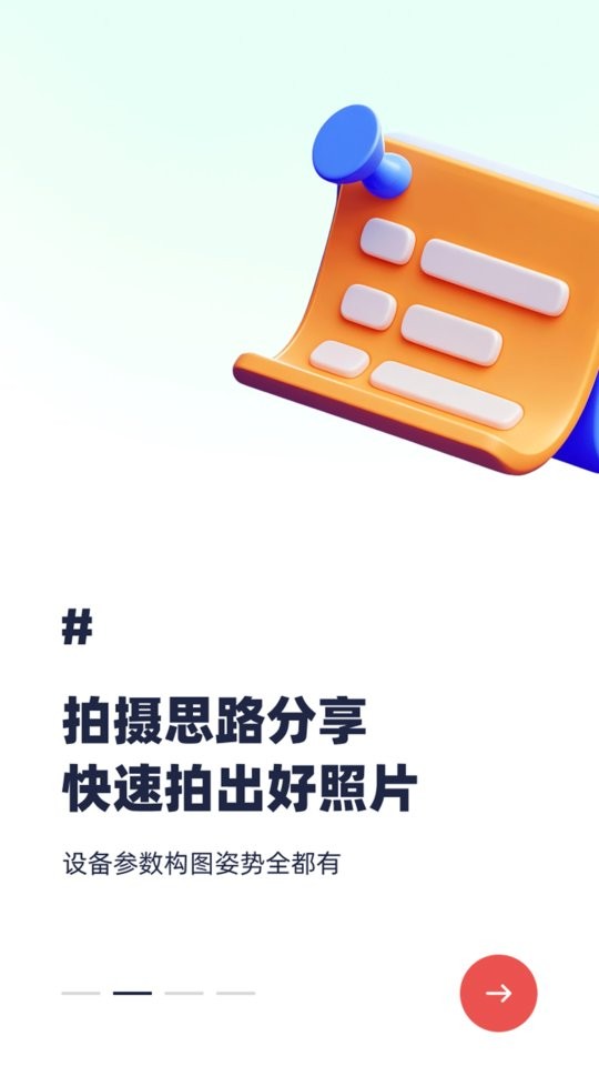 蚂蚁摄影app v5.2.4 安卓版 3