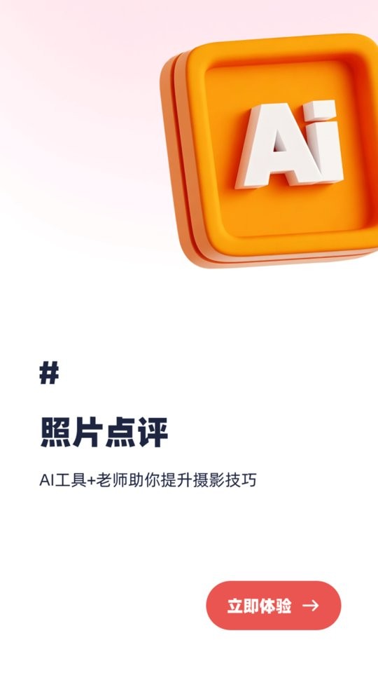 蚂蚁摄影学习软件下载