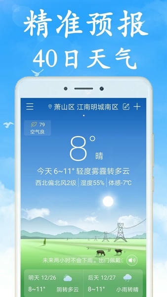 天气非常准app v7.5.0 安卓最新版 0