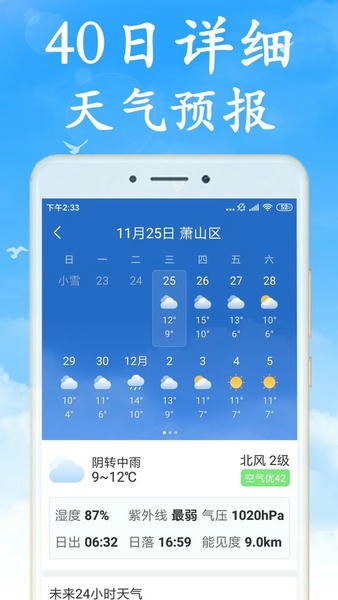 天气非常准app v7.5.0 安卓最新版 2