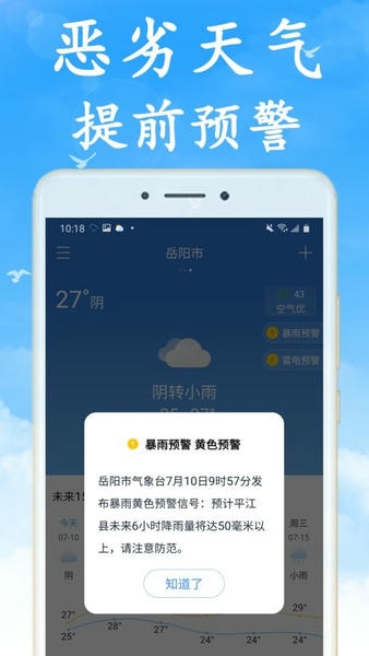 天气非常准app v7.5.0 安卓最新版 3