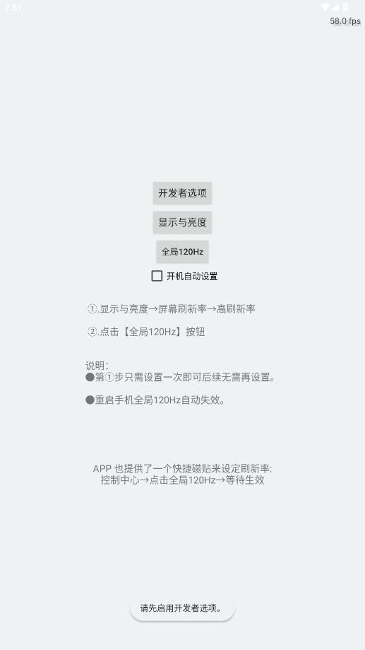 全局高刷120hz软件 v2.1.0 安卓版 3