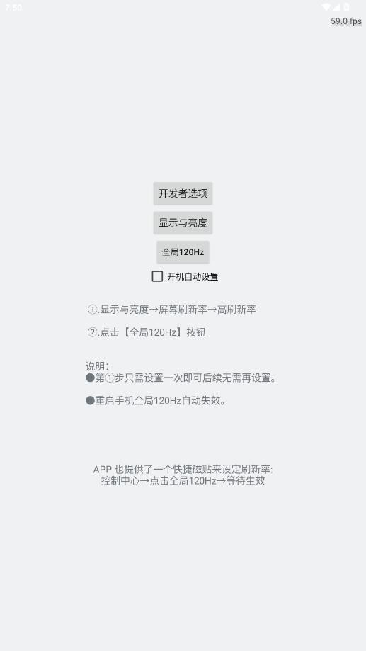 全局高刷120hz软件 全局高刷app下载
