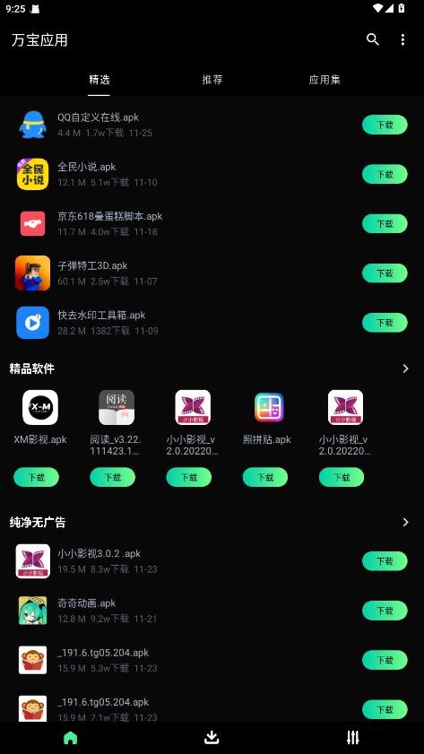 万宝应用商店安装包 v1.0.0 安卓版 3