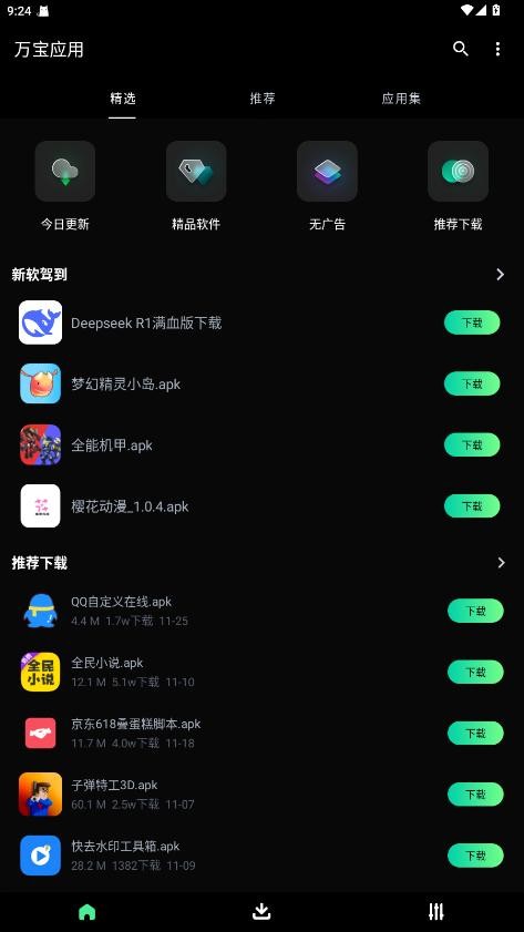 万宝应用商店安装包 v1.0.0 安卓版 2