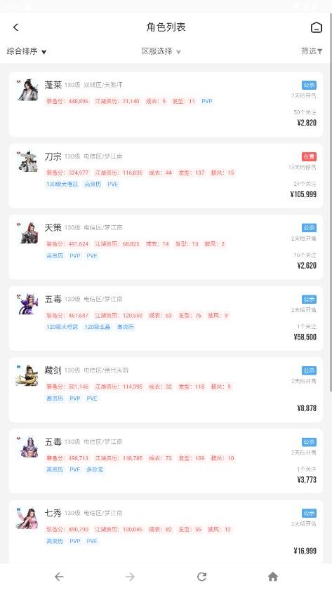 剑三万宝楼手机版 v1.0.2 安卓版 1