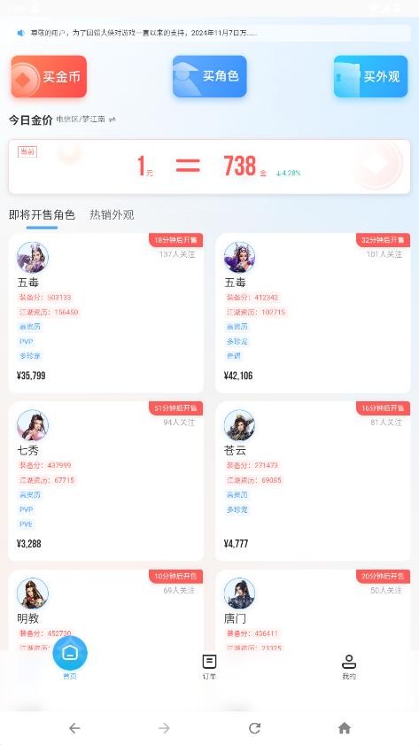 剑三万宝楼手机版 万宝楼交易平台app下载