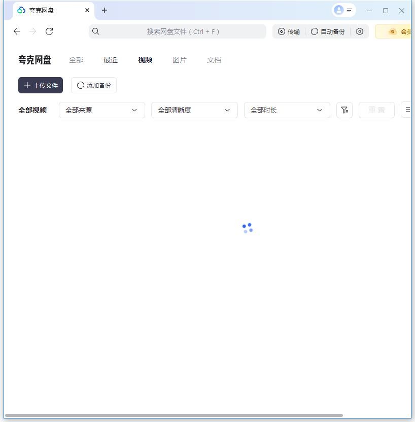 夸克网盘绿色免安装版 v3.19.0 电脑版 0