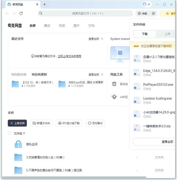 夸克网盘绿色免安装版 v3.19.0 电脑版 2