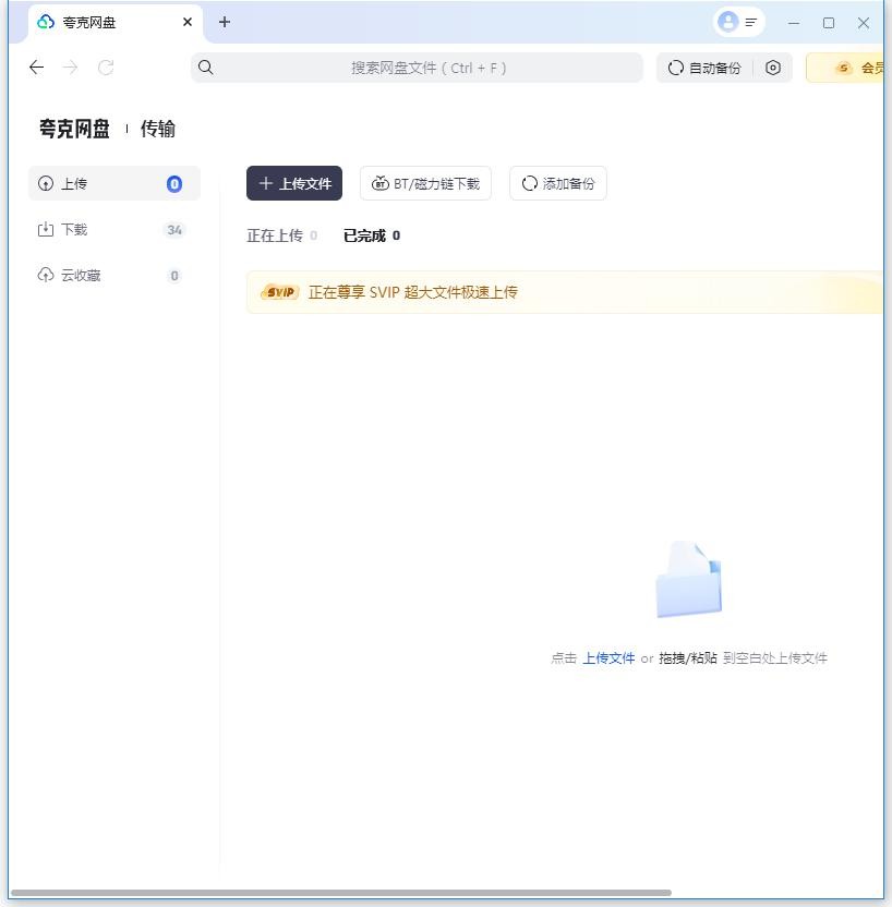 夸克网盘绿色免安装版 v3.19.0 电脑版 1