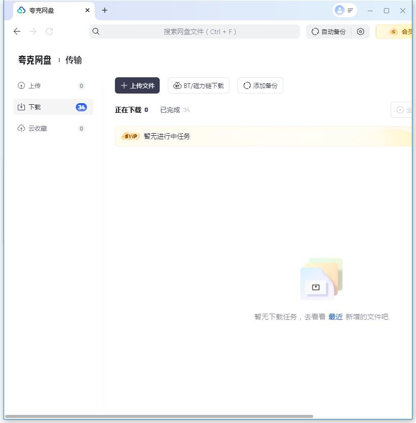 夸克网盘绿色免安装版 夸克网盘绿色便携版下载