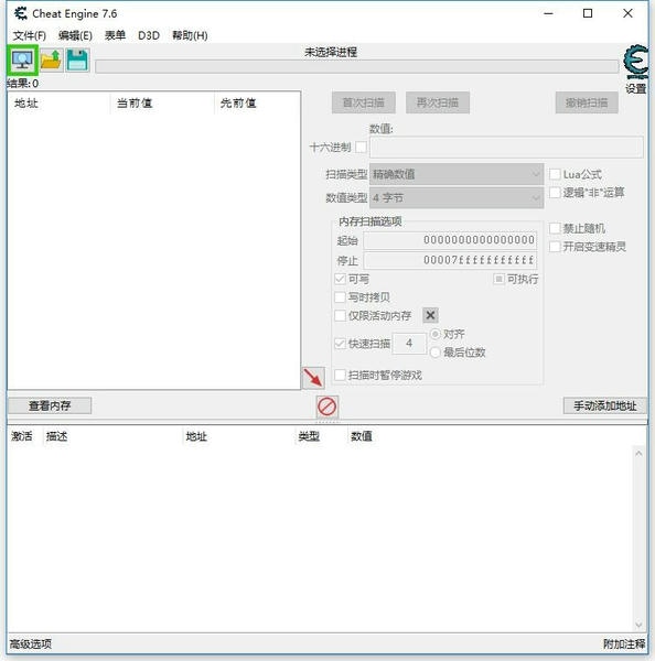 ce修改器免安装中文版 ce修改器绿色版下载