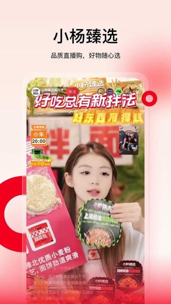 小杨臻选最新版2025 v1.4.2 安卓版 0