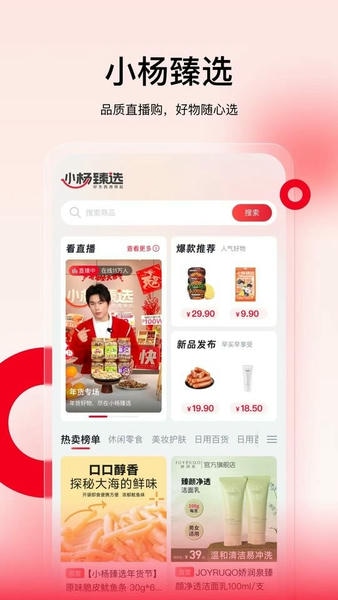 小杨臻选最新版2025 v1.4.2 安卓版 2