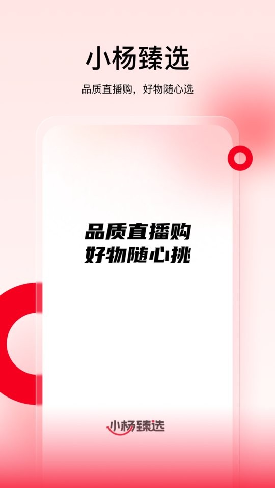 小杨臻选最新版2025 v1.4.2 安卓版 1