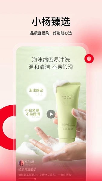 小杨臻选最新版2025 小杨臻选app下载安装