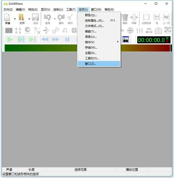 GoldWave绿色免安装版 v7.02 最新版 0