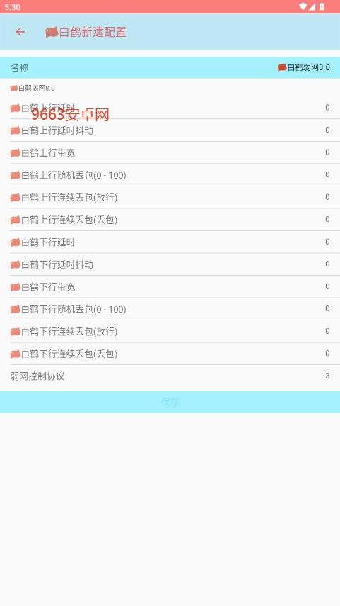 白鹤弱网8.0手机版 v8.0 安卓版 1