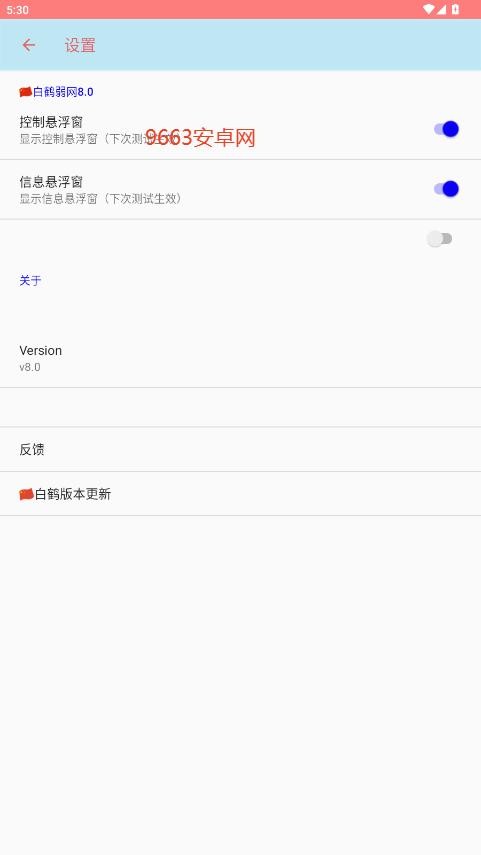 白鹤弱网8.0手机版 白鹤弱网8.0最新版本下载