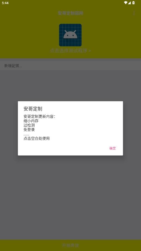 安哥定制弱网最新版 安哥定制弱网手机版下载