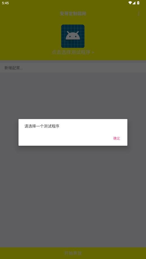 安哥定制弱网最新版 v1.0 安卓版 0