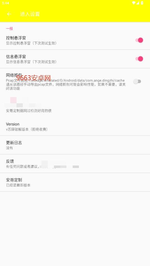 安哥定制弱网最新版 v1.0 安卓版 1