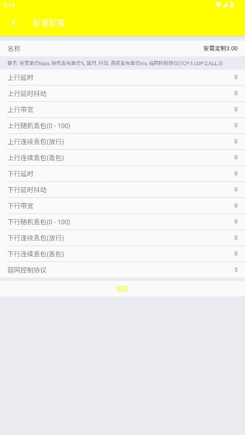 安哥定制弱网最新版 v1.0 安卓版 2