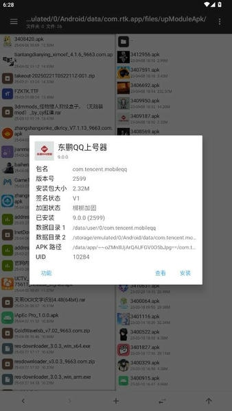 东鹏QQ上号器最新版本 东鹏QQ上号器下载安装