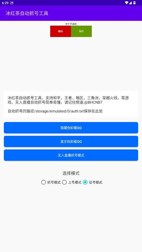 冰红茶自动抓号器免费版 v1.0 安卓版 0