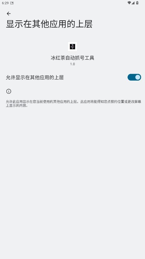 冰红茶自动抓号器免费版 v1.0 安卓版 1