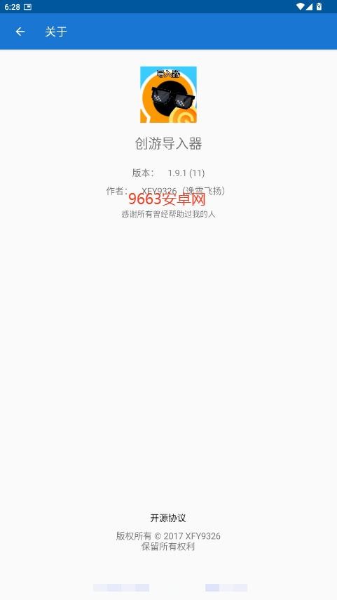 创游导入器手机版 v1.9.1 安卓版 0
