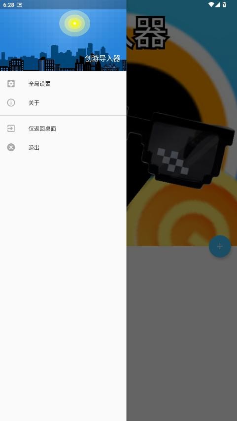 创游导入器手机版 v1.9.1 安卓版 2