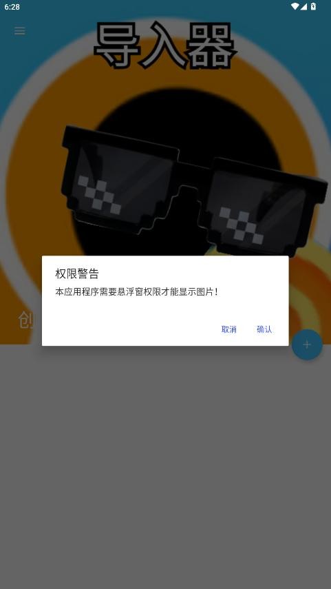 创游导入器手机版 v1.9.1 安卓版 3
