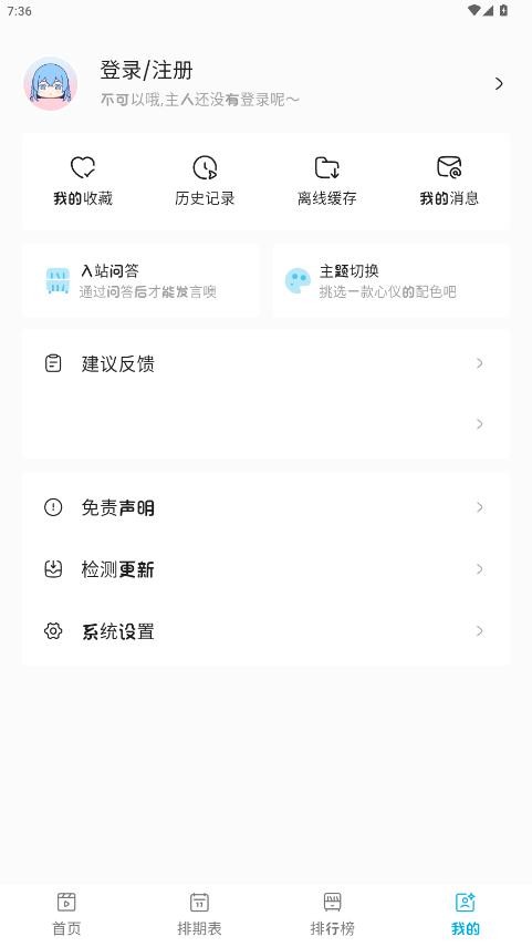 lanerc动漫软件 v1.0.3 安卓版 0