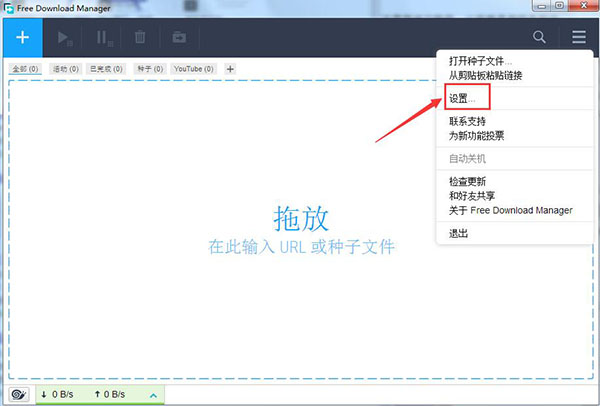 Free Download Manager中文绿色版 Free Download Manager中文版