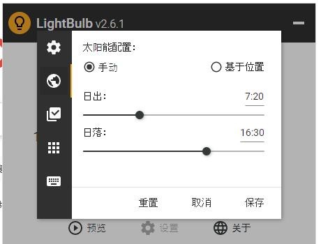 lightbulb中文绿色版 v2.6.1 便携版 2