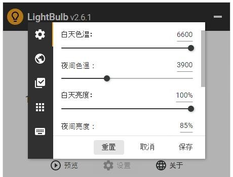 lightbulb中文绿色版 v2.6.1 便携版 1